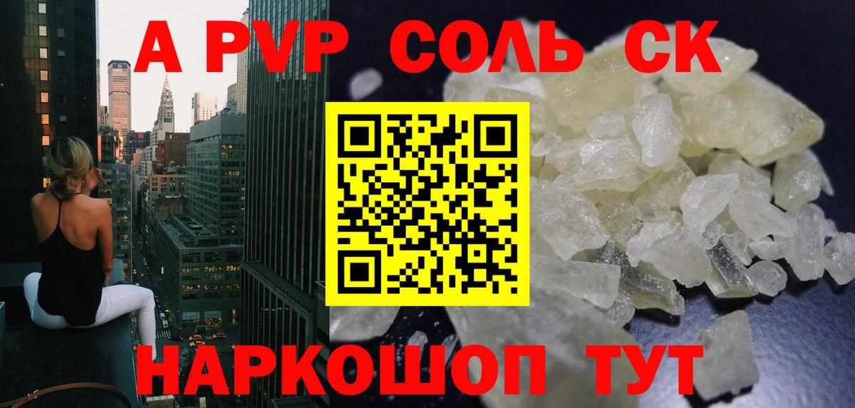 А ПВП крисы CK  Alpha-PVP  Добрянка  Alfa_PVP мука  Вход с VPN 