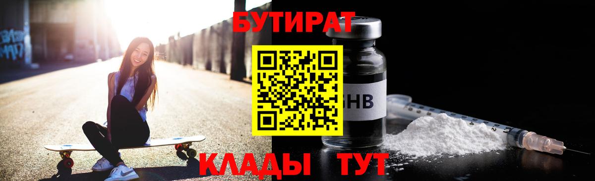 Добрянка  БУТИРАТ 99%  Вход с VPN 