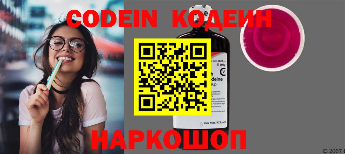 Codein Purple Drank  Вход с VPN  Добрянка 