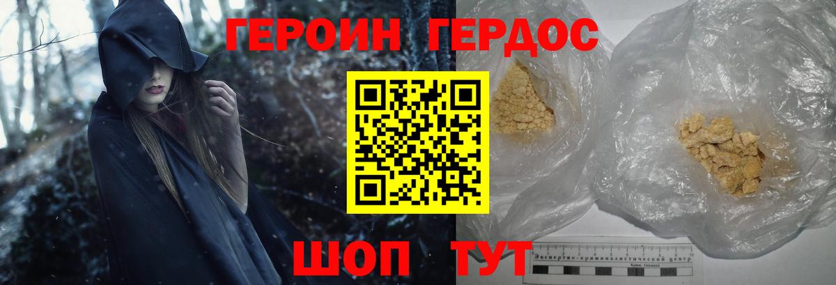 ГЕРОИН герыч  Вход с VPN  Героин  Добрянка 