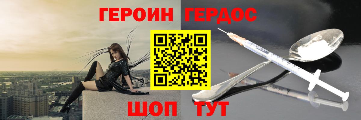 Героин белый Добрянка