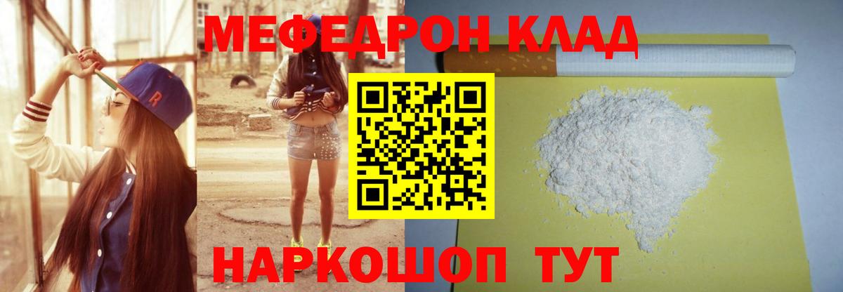 Меф мяу мяу мука Добрянка
