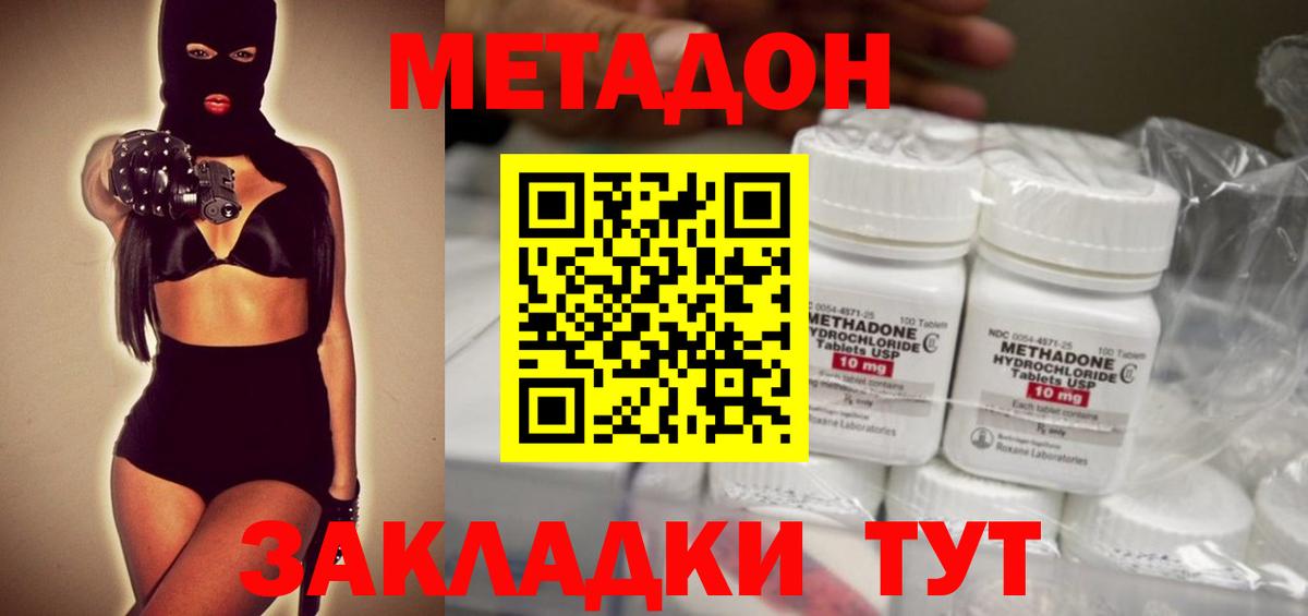 Метадон мёд  Метадон methadone  Вход с VPN  Добрянка 